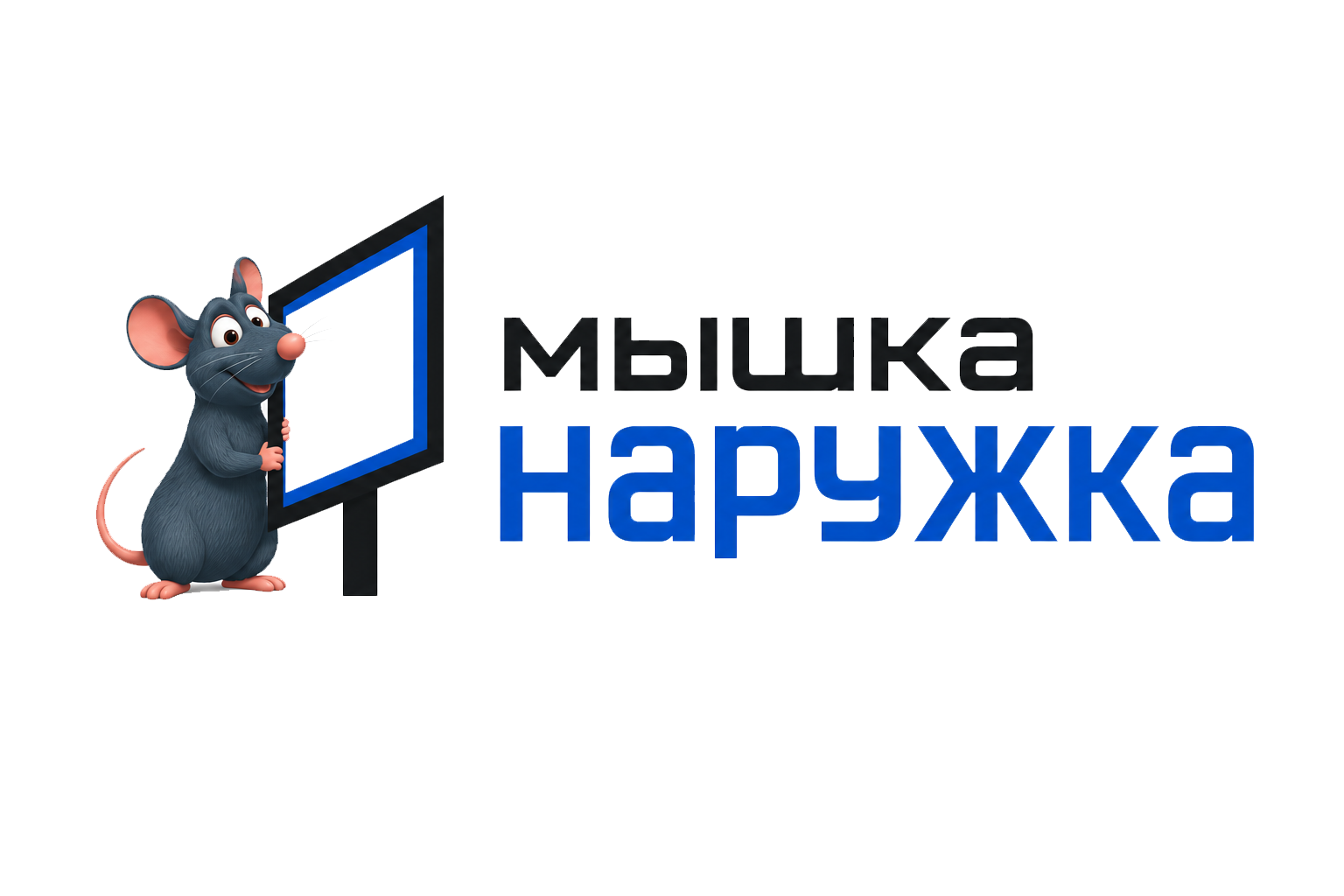 Мышка Наружка